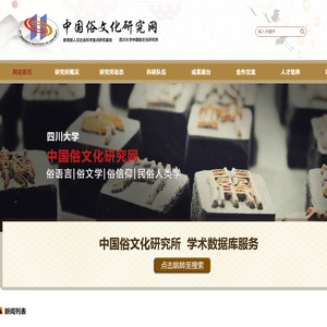 中国俗文化研究所