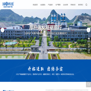 广西国浩科技有限公司