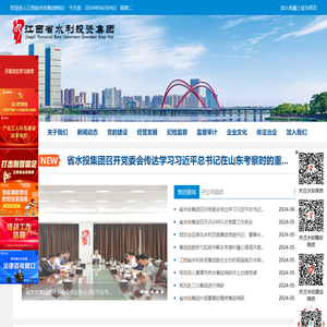 江西省水利投资集团有限公司