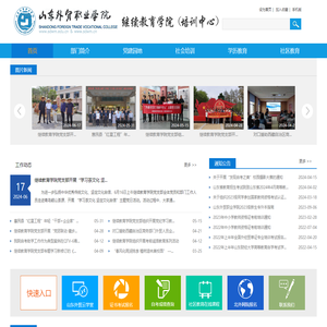 继续教育学院（培训中心）