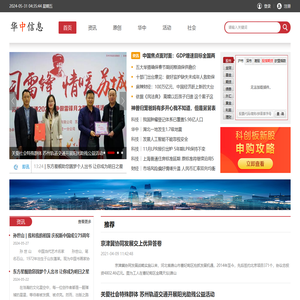 华中信息网
