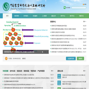 　郑州果树研究所