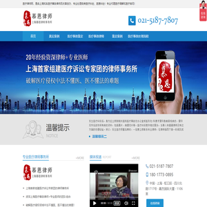 上海医疗纠纷律师