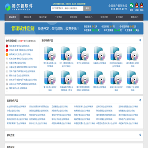 企业ERP系统