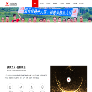 辽宁兴胜防水材料科技发展有限公司