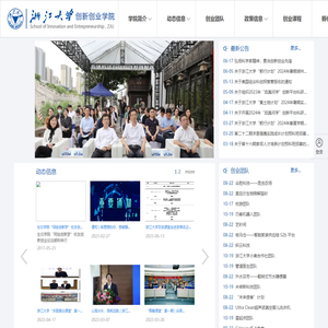 浙江大学创新创业学院