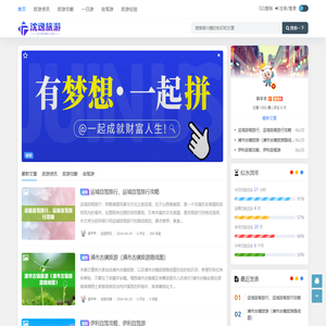 沈逸旅游