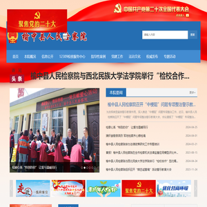 榆中县人民检察院