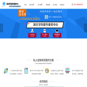 湖北学历提升服务中心027