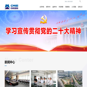 中机国际工程设计研究院有限责任公司