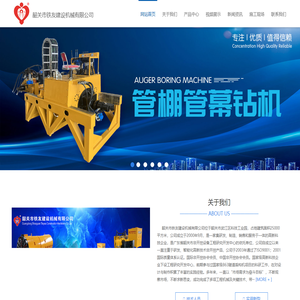 韶关市铁友建设机械有限公司