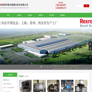 深圳市帕杰特液压机电有限公司