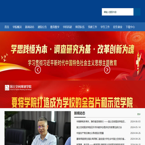 浙大城市学院国土空间规划学院