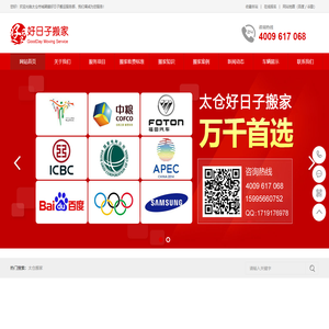 太仓搬家,太仓搬家公司