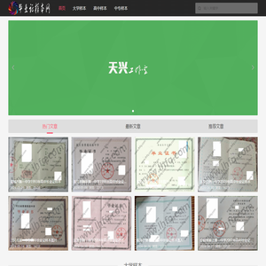 毕业证样本网
