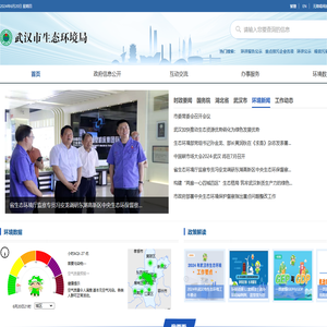 武汉市生态环境局