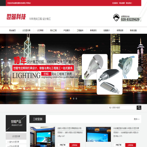 成都led照明厂家