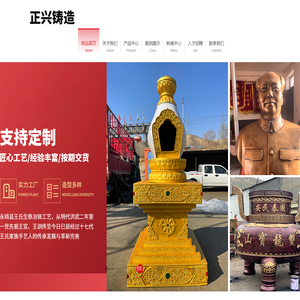 永靖县正兴铸造有限公司