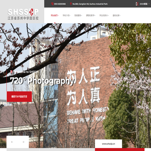 江苏省苏州中学园区校