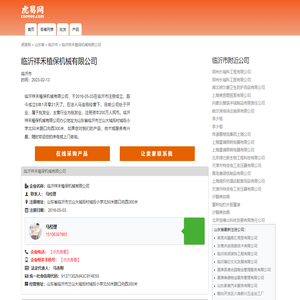 临沂祥禾植保机械有限公司