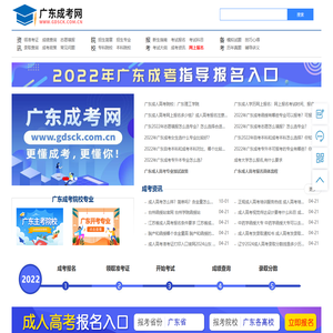 广东成考网