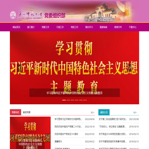 广西师范大学党委组织部