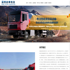 淄博途泰物流有限公司