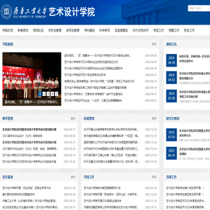 齐鲁工业大学艺术学院