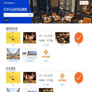 红木行业优秀品牌展