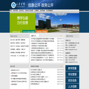 太原学院信息公开网