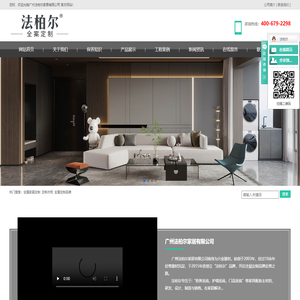 广州法柏尔家居有限公司