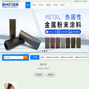 湖南瑞美达新材料科技有限公司