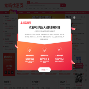淘宝天猫优惠券