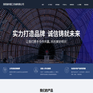 洛阳骏帅重工机械有限公司