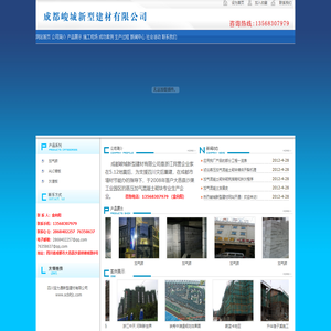 成都峻城新型建材有限公司