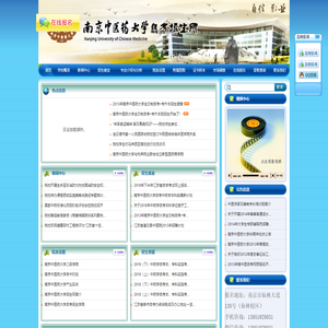欢迎访问南京中医药大学自考网