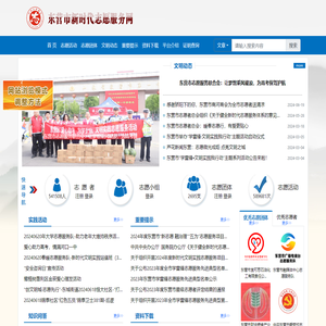 东营市新时代志愿服务网