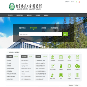 南京林业大学图书馆