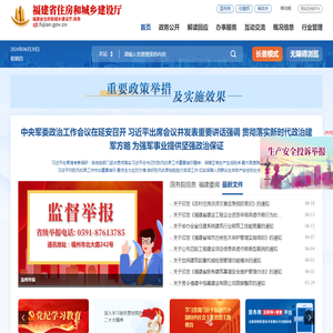 福建省住房和城乡建设厅