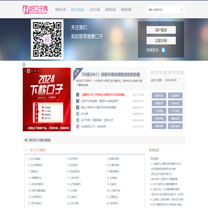 「好口子网」专业的网络借款口子交流社区平台,手把手教你如何识别正规网贷