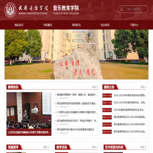 武汉音乐学院