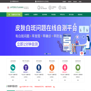 上海治疗白癜风的医院