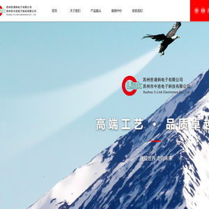 苏州市中连电子科技有限公司