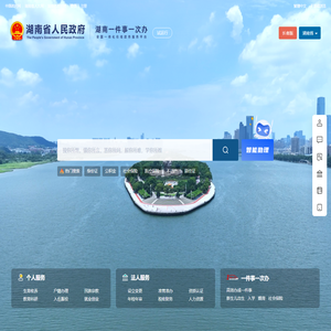 湖南省政务服务网