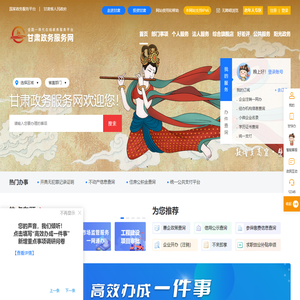 甘肃省政务服务网