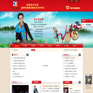 温州市俊雅民族音乐艺术中心