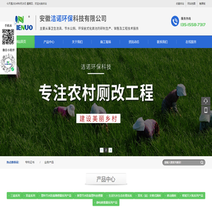 安徽洁诺环保科技有限公司