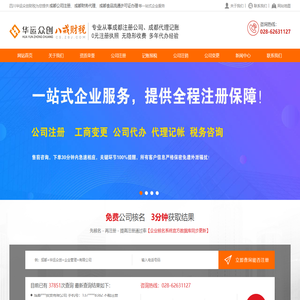 八戒财税成都运营中心