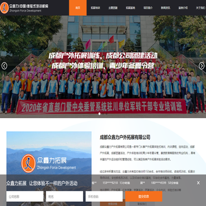 成都户外拓展