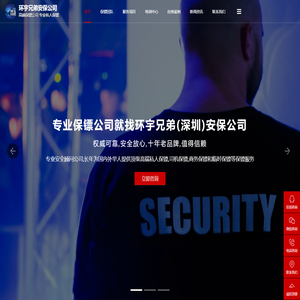 深圳保镖公司